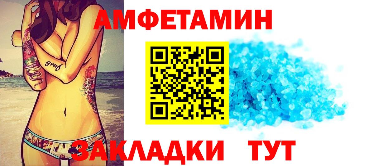 Сочи  Амфетамин VHQ  Amphetamine  Вход с VPN 