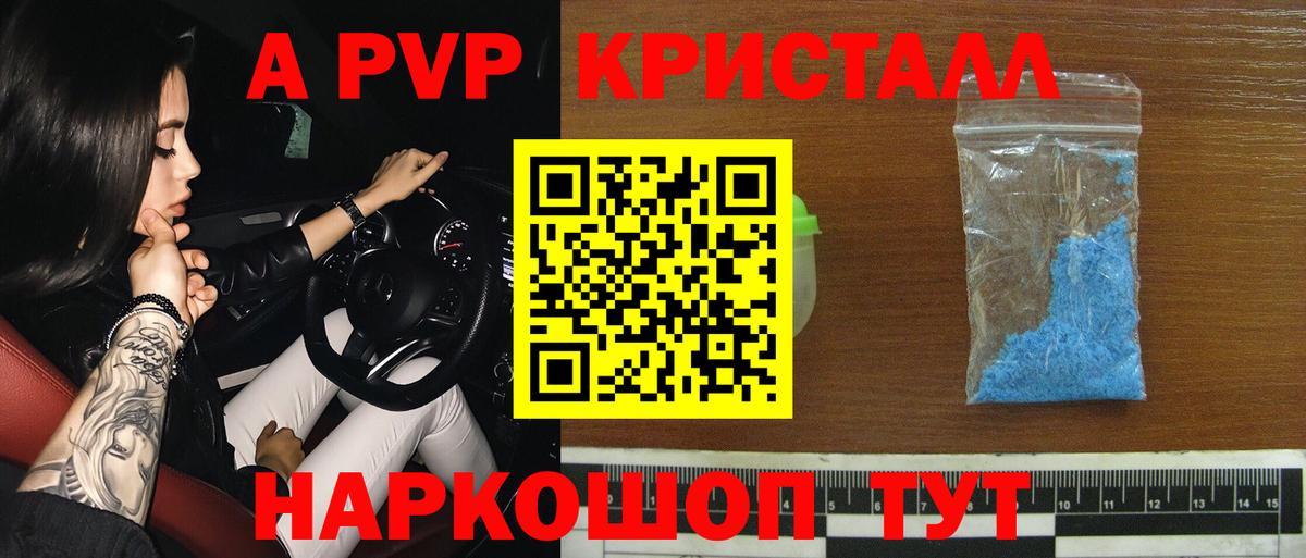 Alpha-PVP Crystall Сочи