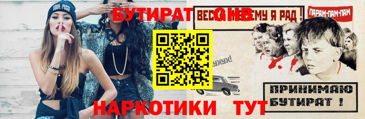 Бутират бутандиол Сочи