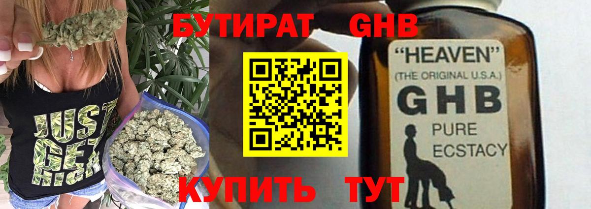Бутират BDO  Вход с VPN  Сочи 