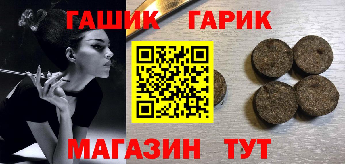 ГАШ гашик Сочи