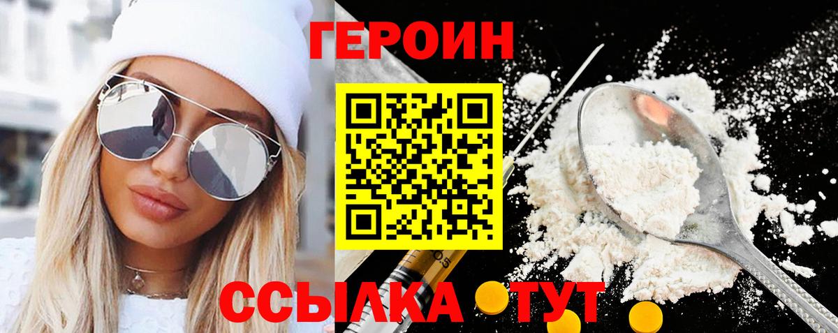 Героин Афган  Вход с VPN  Героин  Сочи 