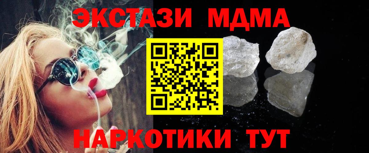 MDMA кристаллы  МДМА  Сочи  Вход с VPN  МДМА молли 