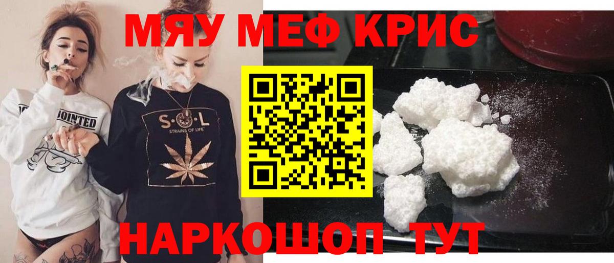 Меф кристаллы Сочи