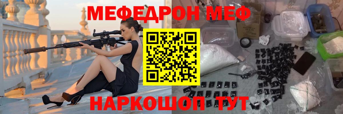 Мефедрон mephedrone  МЯУ-МЯУ  МЕФ мяу мяу  Сочи  Вход с VPN  МЯУ-МЯУ 