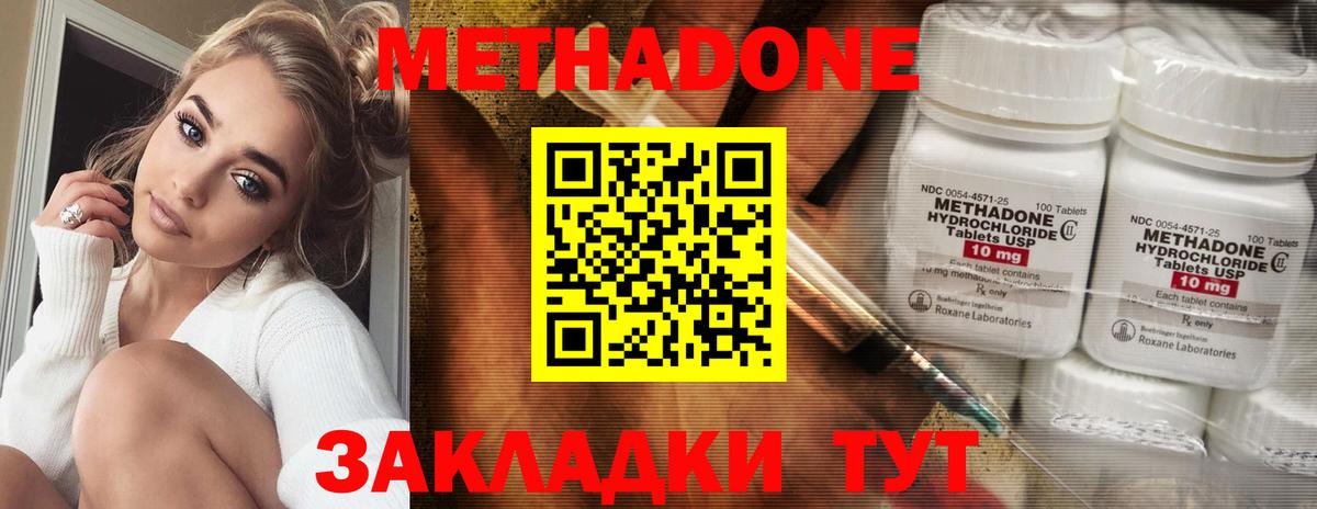 Метадон methadone  Метадон кристалл  Вход с VPN  Сочи 